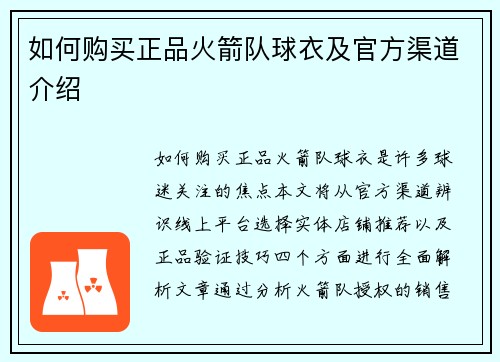 如何购买正品火箭队球衣及官方渠道介绍